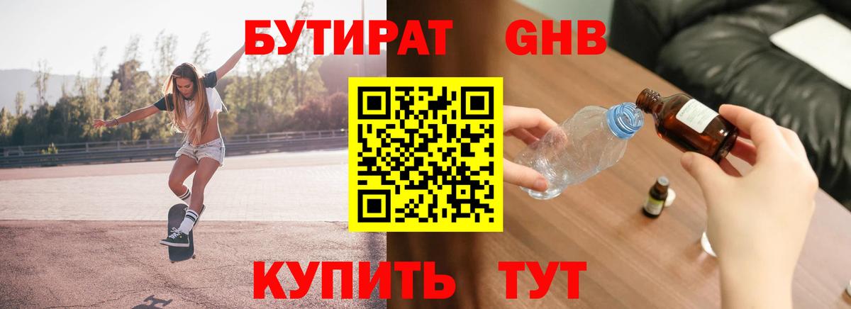 БУТИРАТ оксибутират  Вход с VPN  Санкт-Петербург 